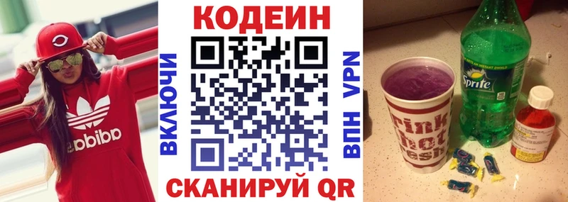 Кодеин напиток Lean (лин)  blacksprut рабочий сайт  Амурск  закладки 