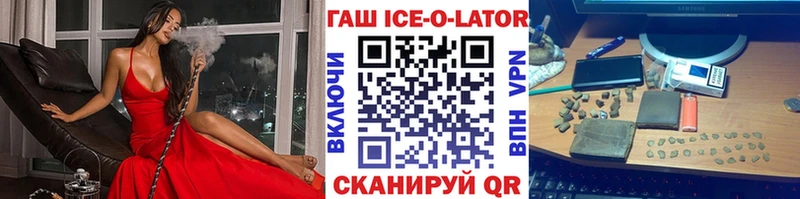 ГАШ ice o lator  Амурск 